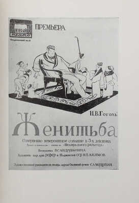 Выставка театральных плакатов народного артиста РСФСР и Таджикской ССР Николая Павловича Акимова. Каталог . М., 1956.